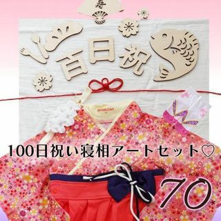 ベビー袴　ロンパース70着物　百日祝いお食い初めひな祭り 靴下 女の子 ベビー(和服/着物)