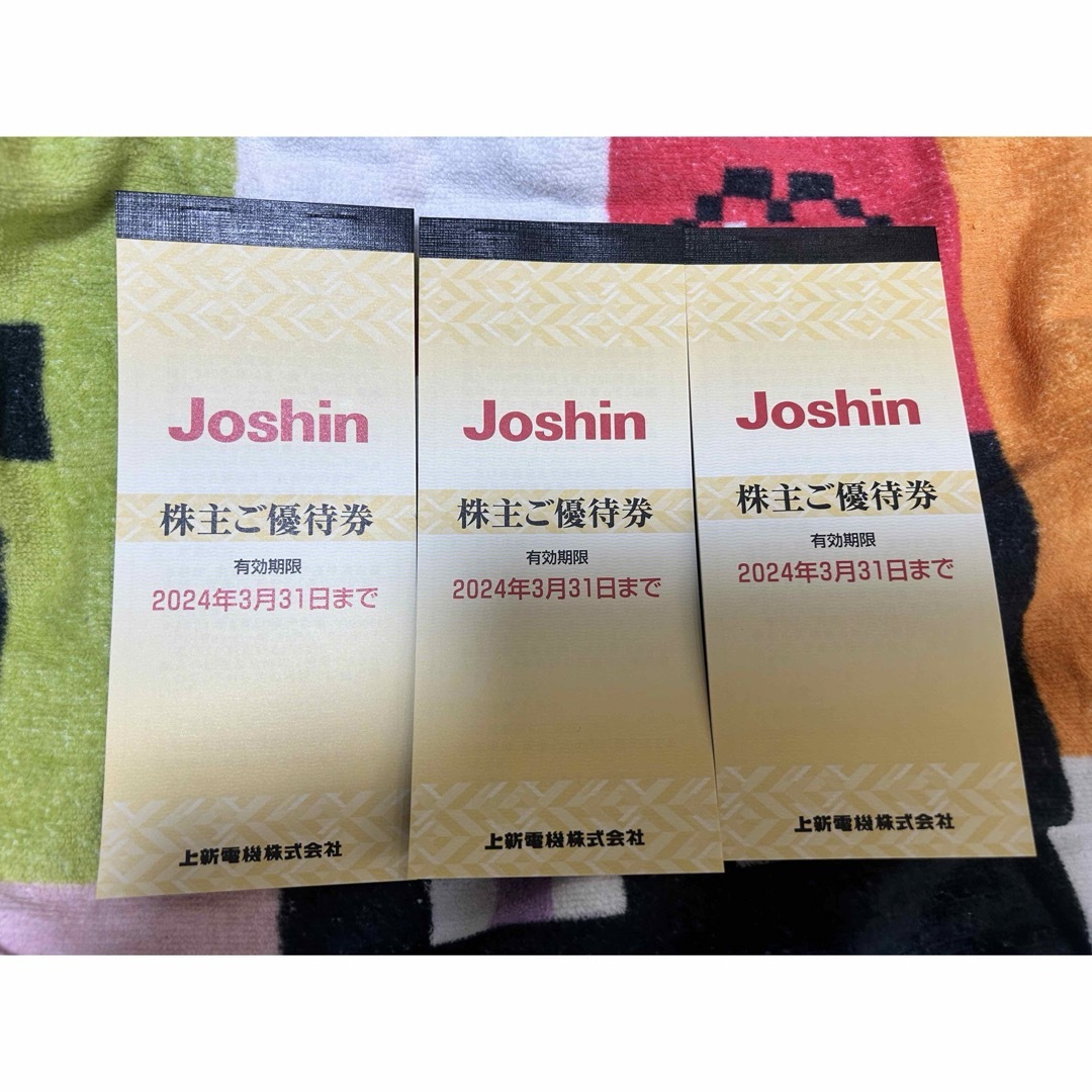 上新電機株主優待券 3冊 上新電機株主優待券 3冊