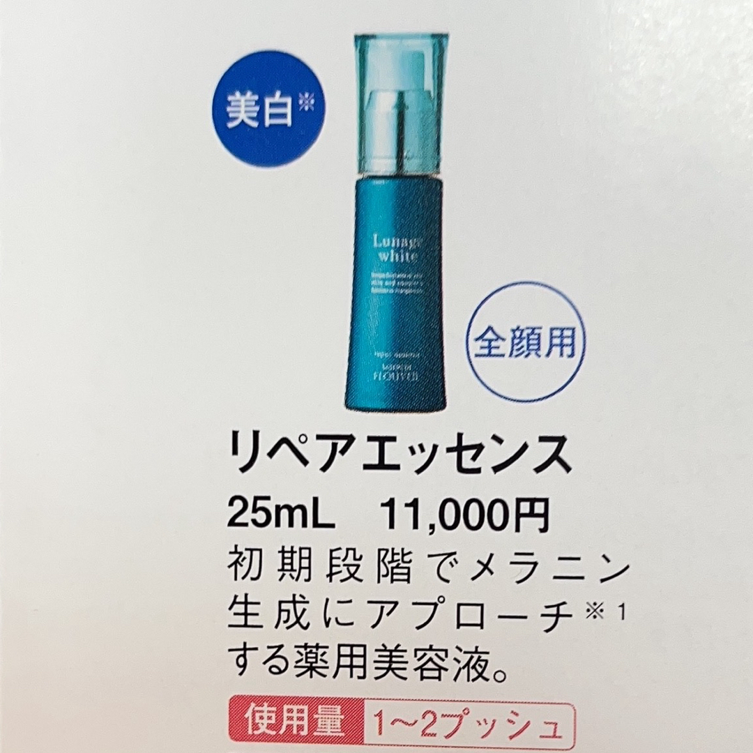 CLUBcosmetics(クラブコスメチックス)のルナージュホワイト　リペアエッセンスe 薬用美容液　フルベール化粧品　医薬部外品 コスメ/美容のスキンケア/基礎化粧品(美容液)の商品写真