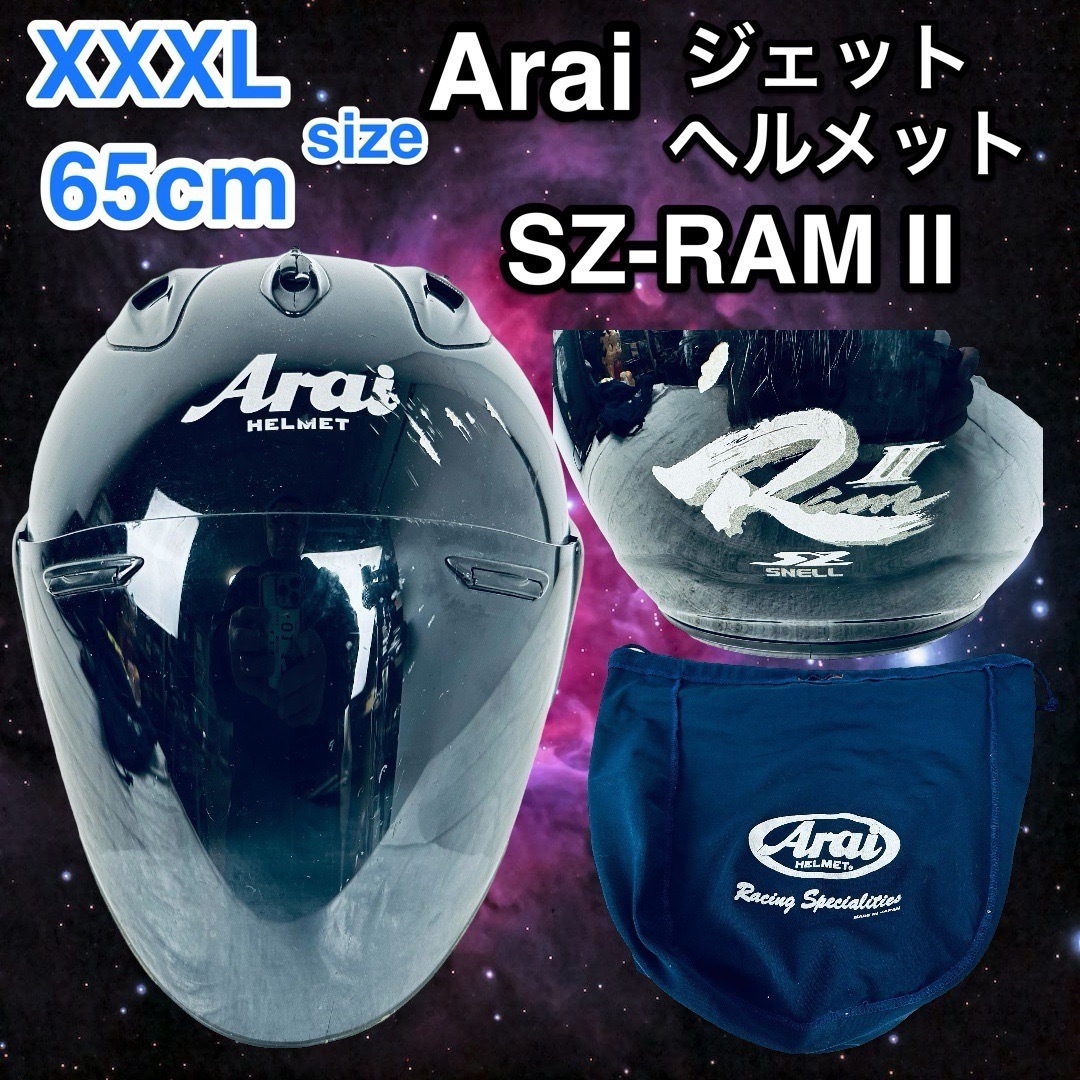 ヴィンテージビックサイズ♪ Arai SZ-RAMII 2 ブラック(XXXL 65cm)