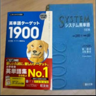 英単語本(語学/参考書)