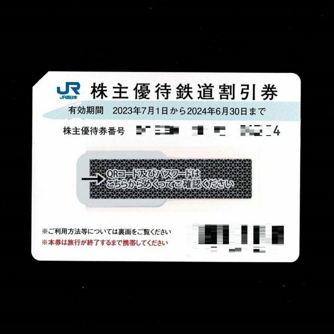 JR(ジェイアール)のJR西日本 株主優待　鉄道割引券 ×1枚 チケットの乗車券/交通券(鉄道乗車券)の商品写真