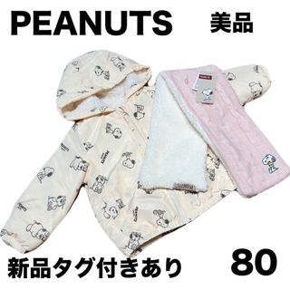 PEANUTS - 【PEANUIS】 スヌーピージャンパー 80  /マフラー