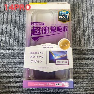 エレコム(ELECOM)のELECOM iPhone 14 Pro用 ハイブリッドケース サイドメッキ P(モバイルケース/カバー)