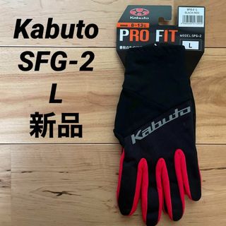 OGK KABUTO - ★ OGKKABUTOオージーケーカブトSFG-2プロスペックグローブLサイズr