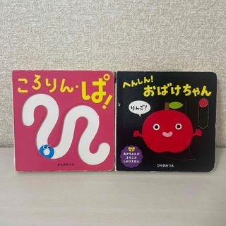 へんしん！おばけちゃん　ころりんぱ　2冊セット(絵本/児童書)