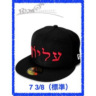 シュプリーム(Supreme)のメンズ キャップ ブラック Supreme シュプリーム New Era ニューエラ Hebrew New Era FW23H110  シュプリームニューエラコラボヘブライキャップ7 3/8  se1148r(キャップ)