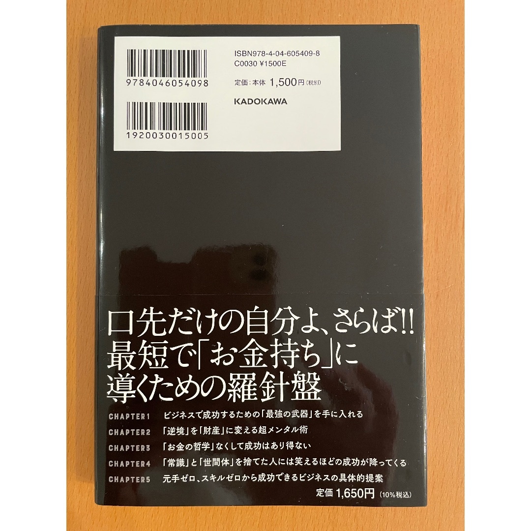 時を稼ぐ男　新時代の時代とお金の法則　三崎優太　青汁王子 エンタメ/ホビーの本(ビジネス/経済)の商品写真