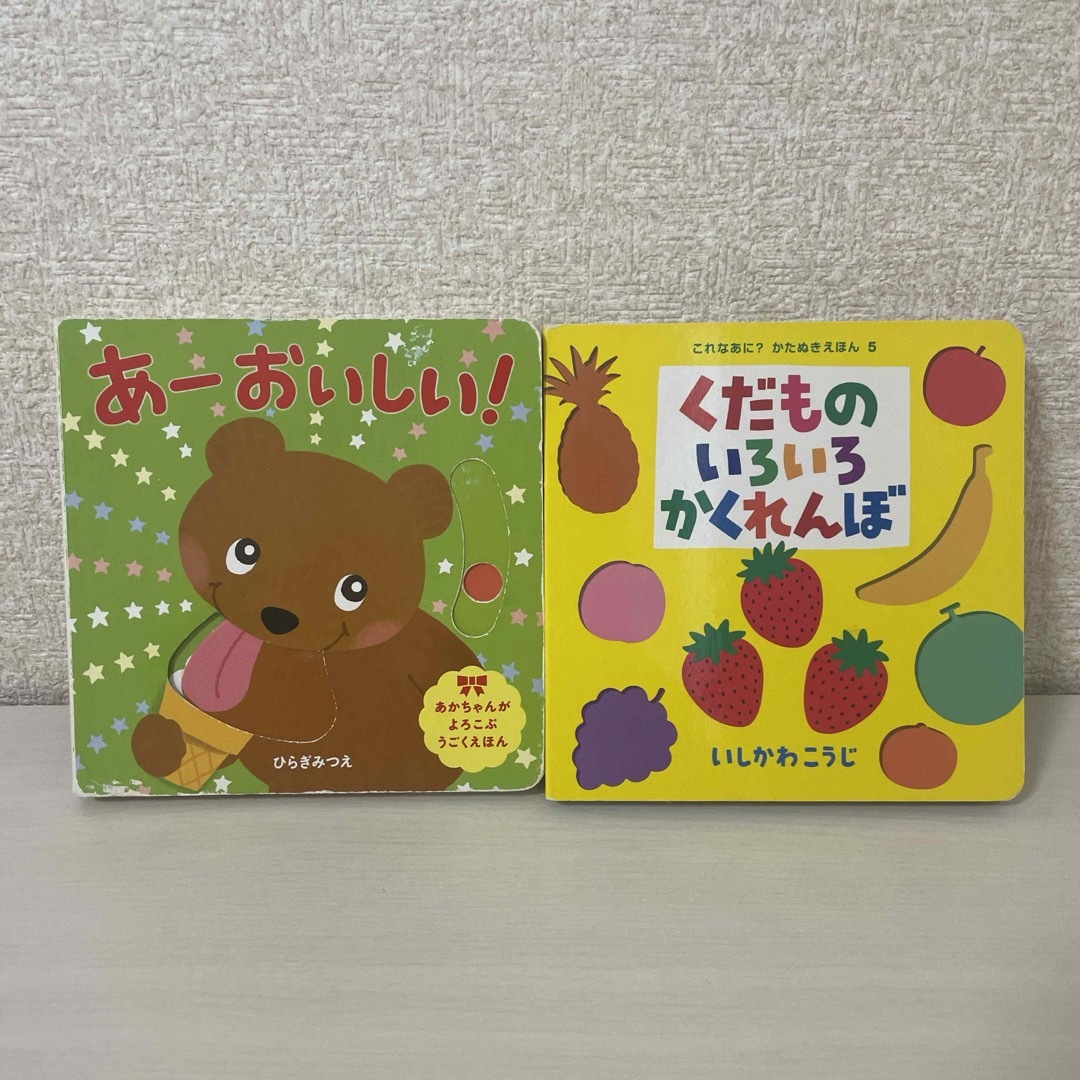 あーおいしい！　くだものいろいろかくれんぼ　2冊セット エンタメ/ホビーの本(絵本/児童書)の商品写真