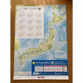 尼崎信用金庫 2024年ポスターカレンダー 日本地図 大阪洪水ハザードマップ(ノベルティグッズ)