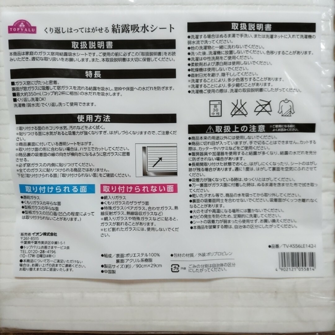 AEON(イオン)の結露吸収シート インテリア/住まい/日用品のインテリア/住まい/日用品 その他(その他)の商品写真