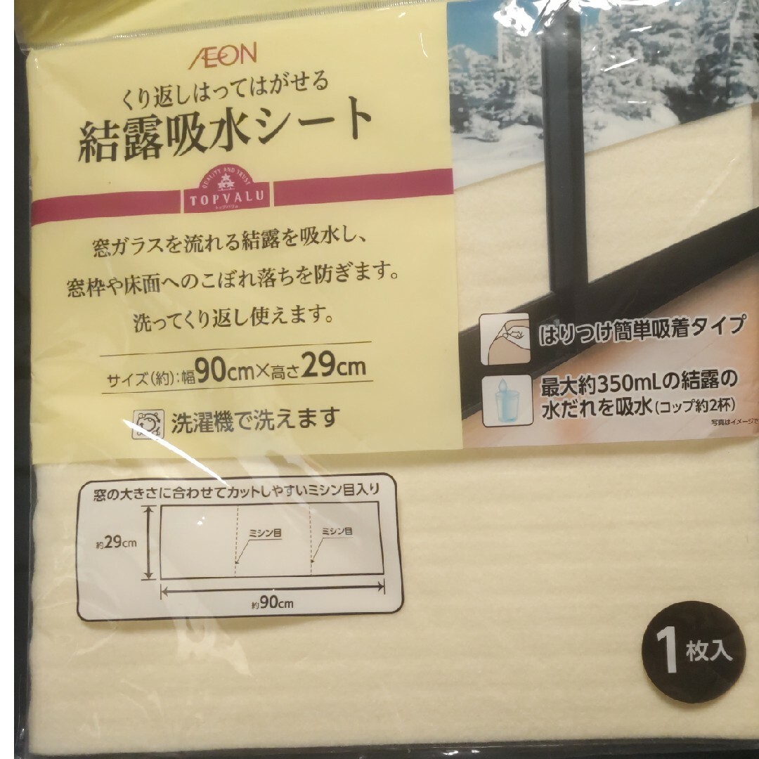 AEON(イオン)の結露吸収シート インテリア/住まい/日用品のインテリア/住まい/日用品 その他(その他)の商品写真