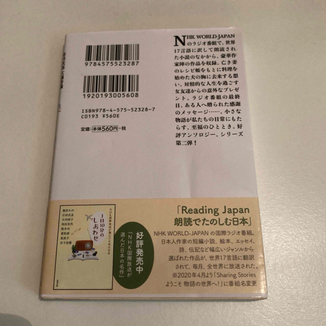 双葉社(フタバシャ)の1日１０分のごほうび　赤川次郎　本 エンタメ/ホビーの本(文学/小説)の商品写真