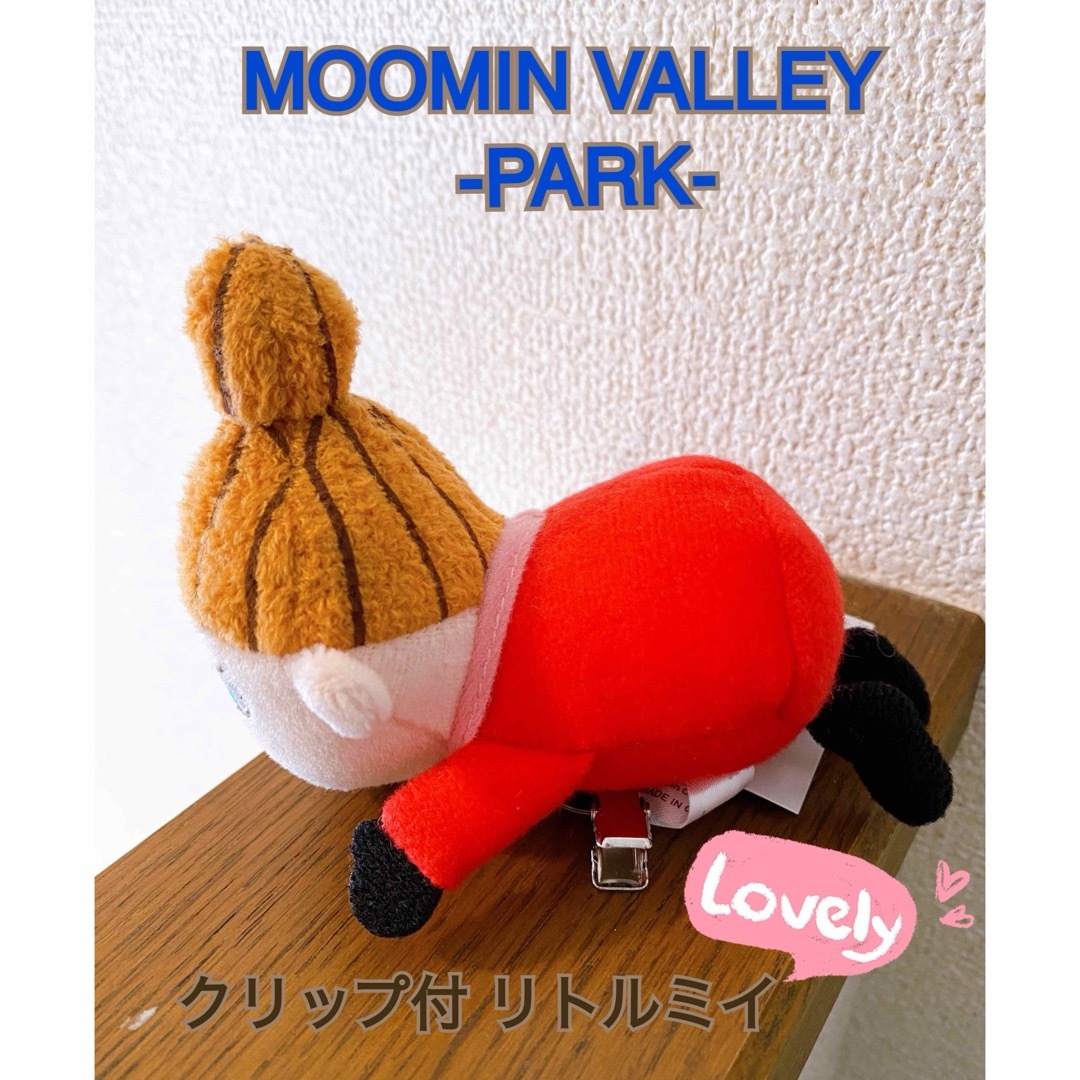 Little Me(リトルミー)の⭐️MOOMIN VALLEY PARK限定⭐️クリップ付リトルミィ エンタメ/ホビーのおもちゃ/ぬいぐるみ(キャラクターグッズ)の商品写真