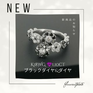 K18WG✨ダイヤ&ブラックダイヤ✨お花🌼デザイン✨キラキラダイヤリング✨(リング(指輪))