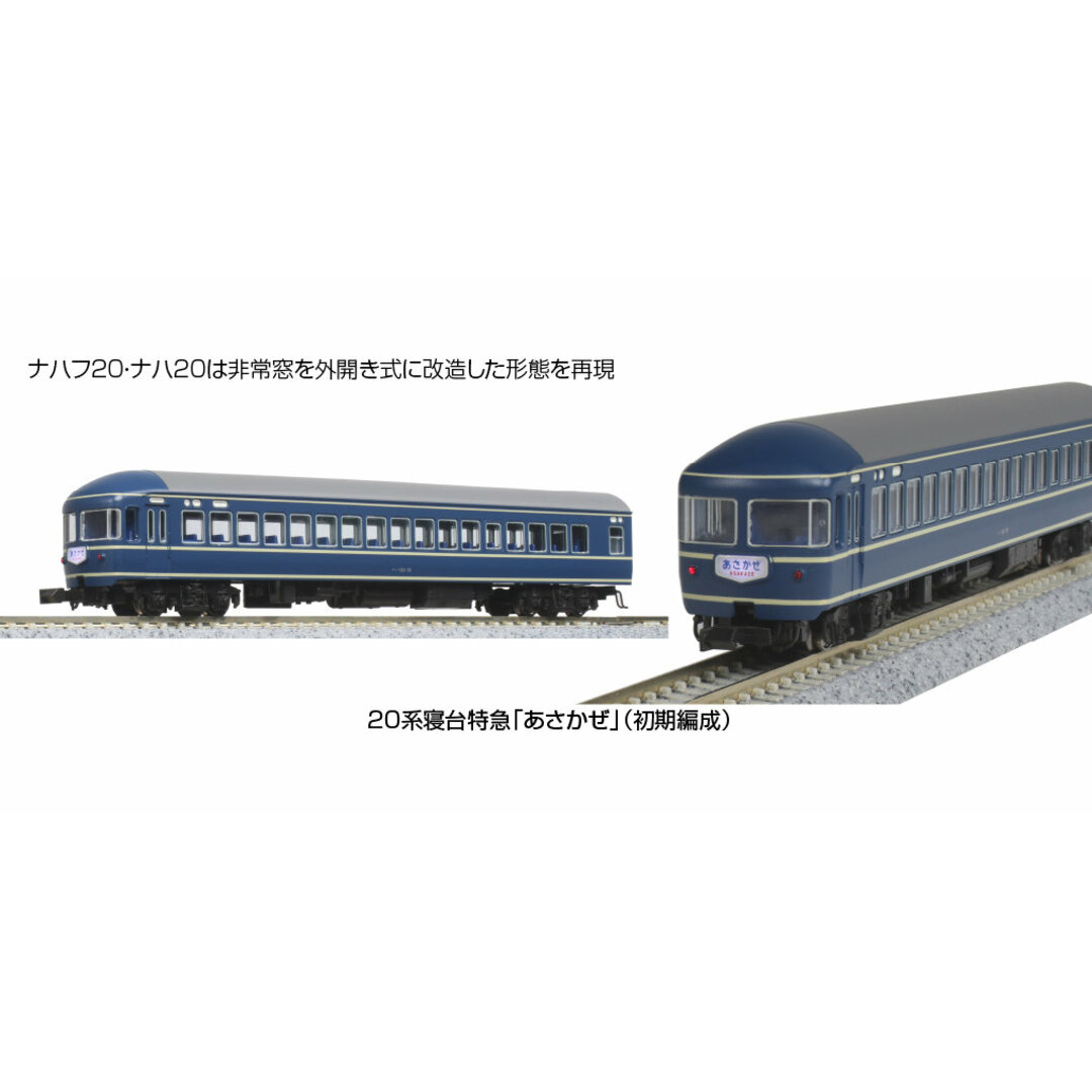 KATO 10-1726 20系あさかぜ(初期編成)7両増結セット KATO 10-1726 20系あさかぜ(初期編成)7両増結セット