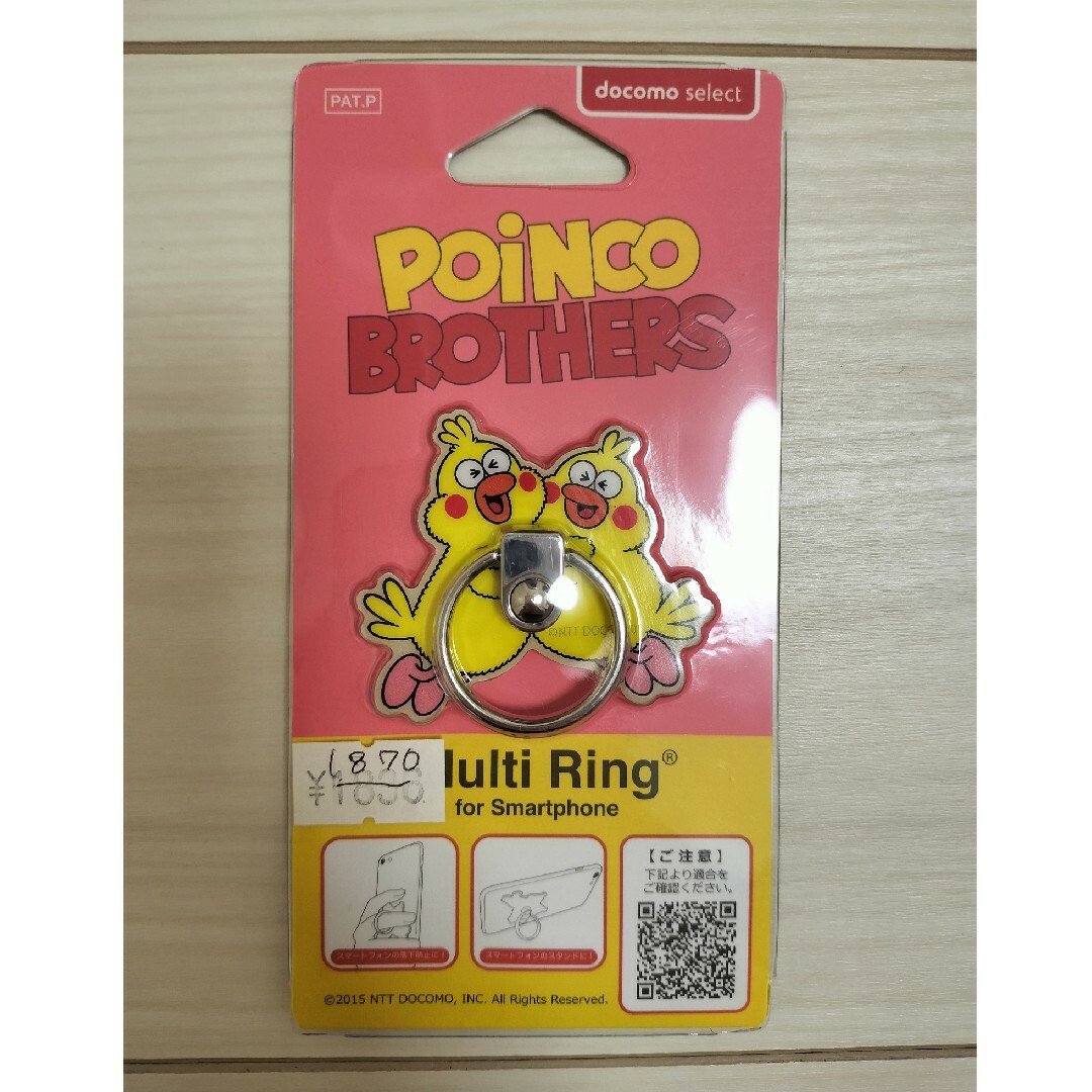 ポインコ - 新品未開封 ポインコ兄弟 マルチリング スマホリング