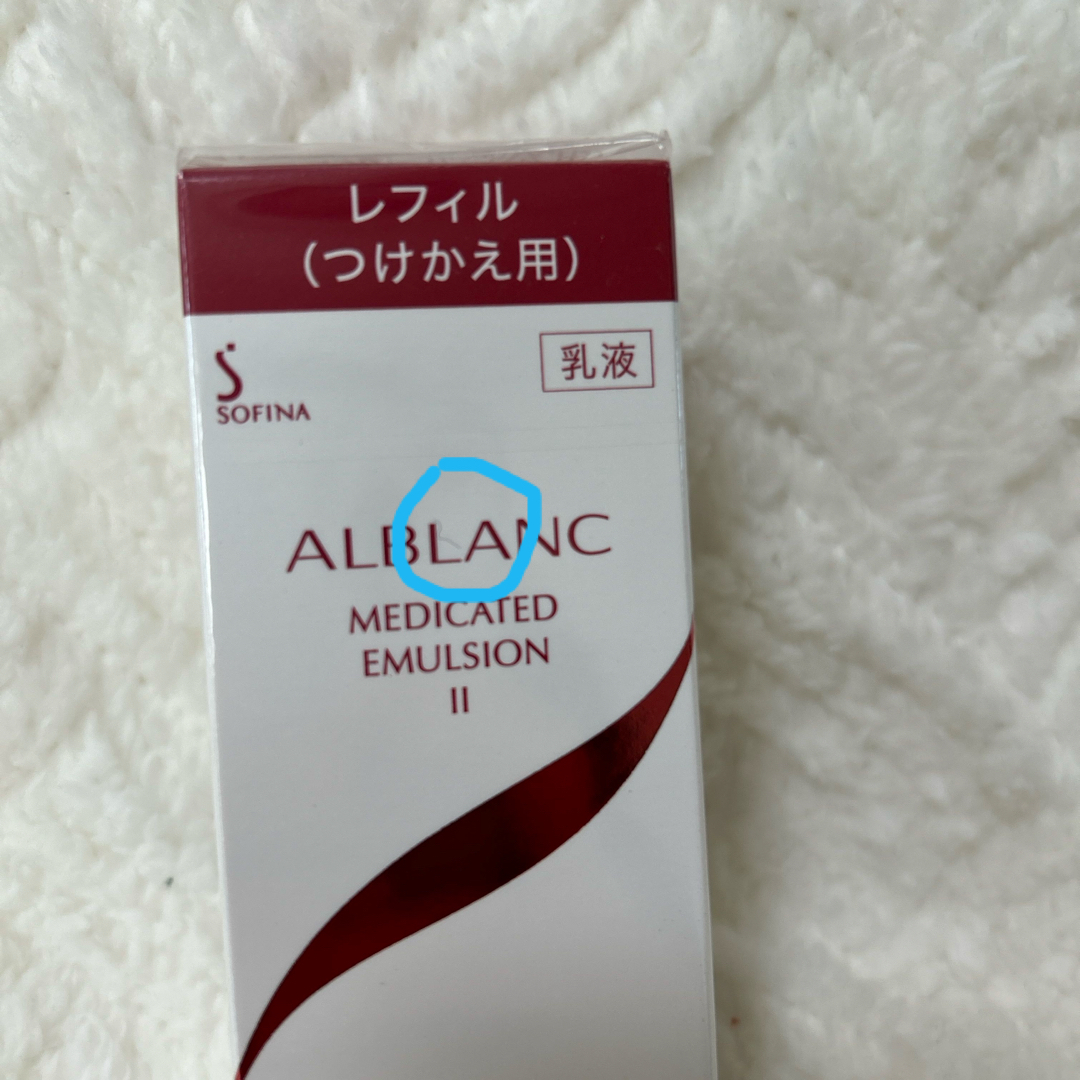 SOFINA ALBLANC(ソフィーナアルブラン)のアルブラン　エマルジョンII 80ml レフィル コスメ/美容のスキンケア/基礎化粧品(乳液/ミルク)の商品写真