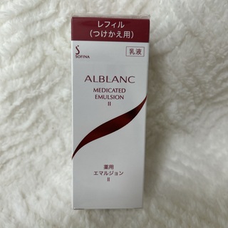 ソフィーナアルブラン(SOFINA ALBLANC)のアルブラン　エマルジョンII 80ml レフィル(乳液/ミルク)
