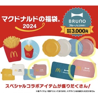 ブルーノ(BRUNO)のマクドナルド 2024 BRUNO(日用品/生活雑貨)