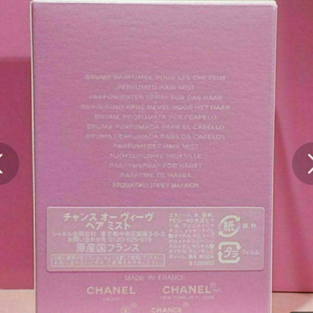 CHANEL(シャネル)のCHANEL　チャンスオータンドゥール空き箱と空き瓶セット コスメ/美容の香水(香水(女性用))の商品写真