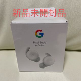 グーグルピクセル(Google Pixel)のGoogle pixel buds A-series(ヘッドフォン/イヤフォン)
