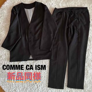 COMME CA ISM - 新品同様　COMME CA ISM  コムサ　メンズ　セットアップ　洗濯OK　