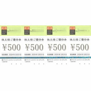 レストラン/食事券鳥貴族 株主優待 お食事券11000円分