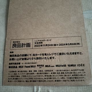 ムジルシリョウヒン(MUJI (無印良品))の良品計画シェアホルダーカード　無印良品株主優待(その他)