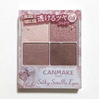 キャンメイク(CANMAKE)の新品未開封⭐️CANMAKE シルキースフレアイズ(アイシャドウ)