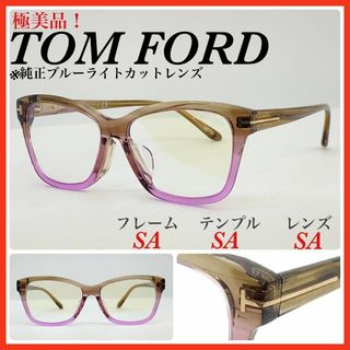 トムフォード(TOM FORD)の極美品　TOMFORD トムフォード　眼鏡フレーム　TF5597FB　サングラス(サングラス/メガネ)