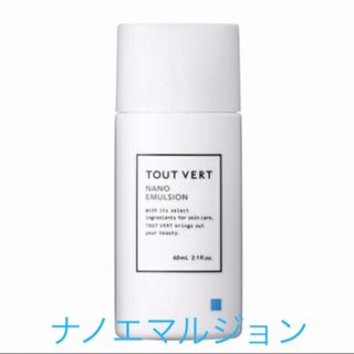 トゥヴェール(TOUT VERT)のトゥヴェール ナノエマルジョン 1箱(乳液/ミルク)