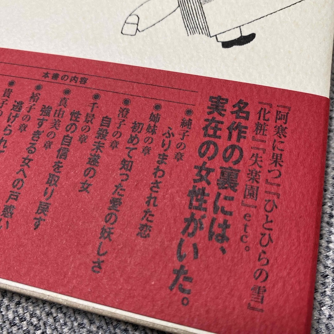 告白的恋愛論 エンタメ/ホビーの本(文学/小説)の商品写真