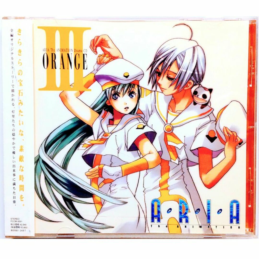 「ARIA The ANIMATION」ドラマCD 3 ORANGE【帯付き】 エンタメ/ホビーのCD(アニメ)の商品写真