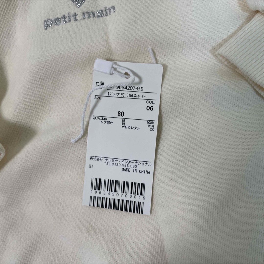 petit main(プティマイン)のプティマイン ハート トレーナー 白 アイボリー トップス　80 キッズ/ベビー/マタニティのベビー服(~85cm)(トレーナー)の商品写真