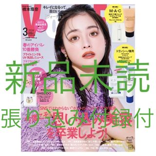 Voce 3月号(美容)