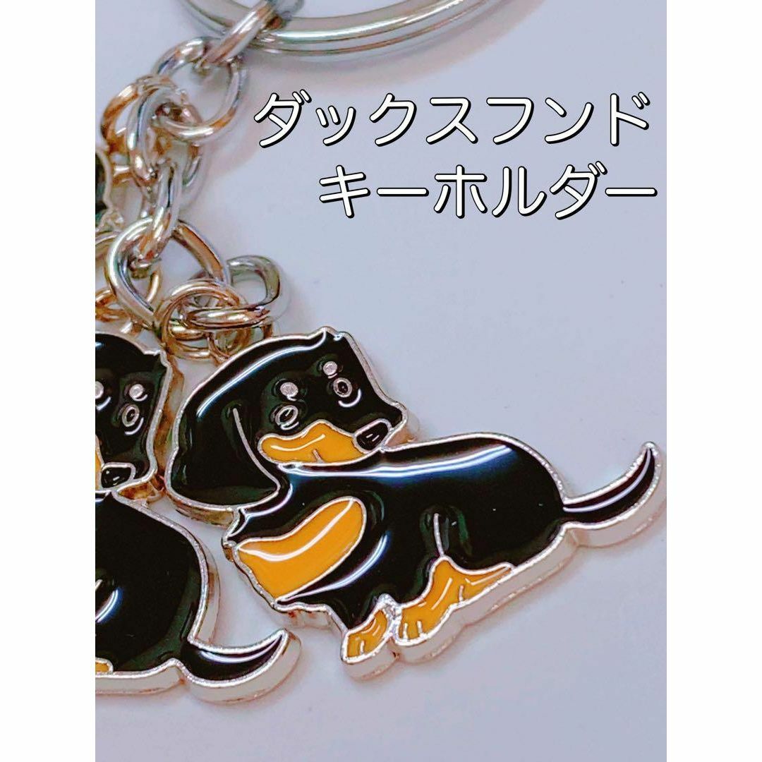 ミニチュア ダックスフンド  キーホルダー 犬 イヌ 3連 チャーム 鍵 車 レディースのファッション小物(キーホルダー)の商品写真