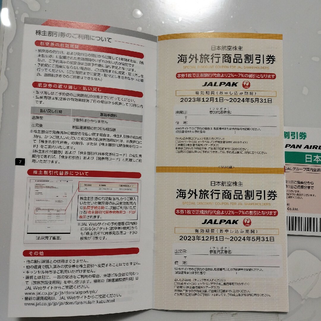 半額券 JAL 株主優待券 日本航空  海外国内商品割引券  飛行機 新 チケットの乗車券/交通券(航空券)の商品写真