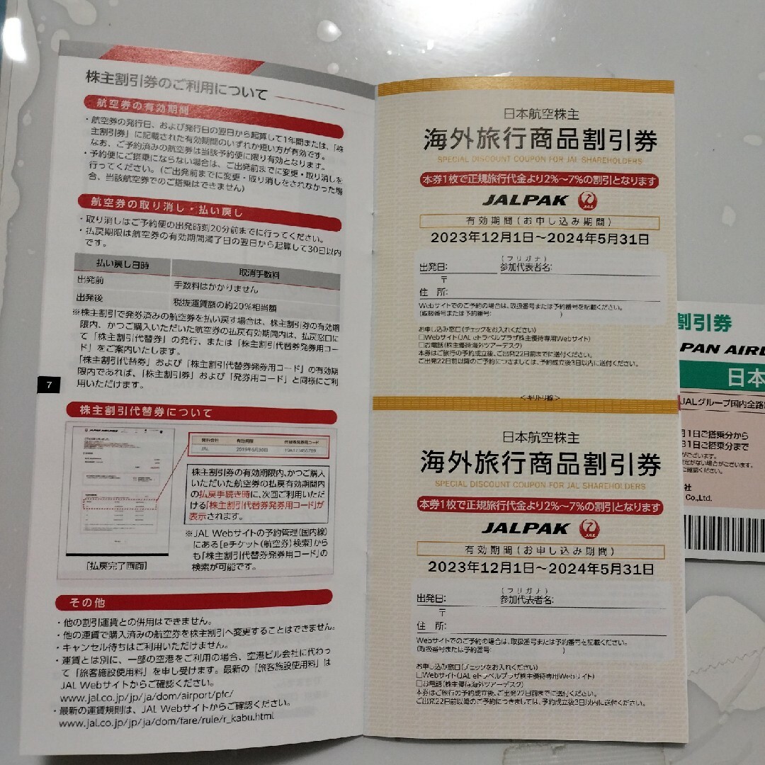 半額券 JAL 株主優待券 日本航空  海外国内商品割引券  飛行機 新 チケットの乗車券/交通券(航空券)の商品写真