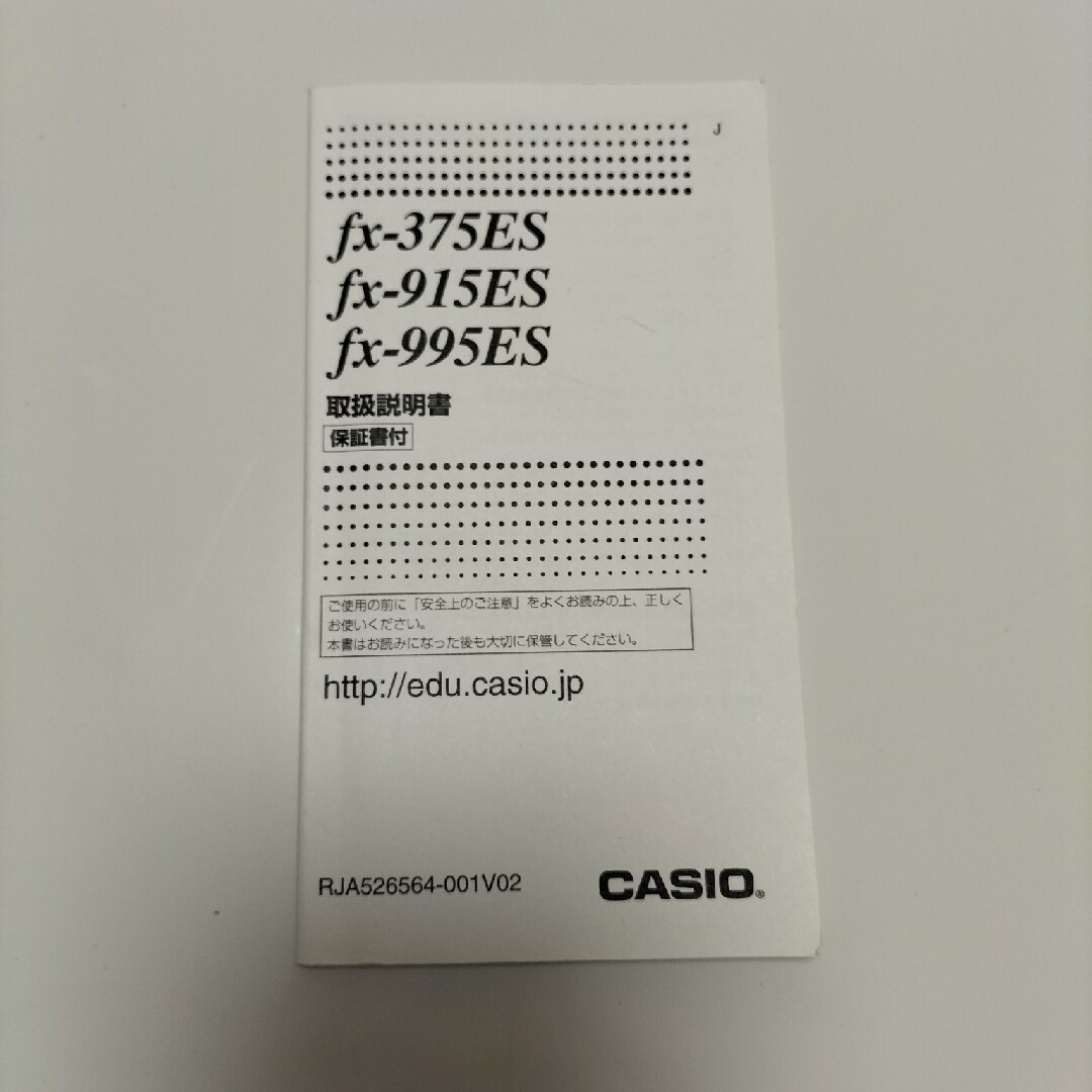 CASIO(カシオ)のカシオ　関数電卓　fx-915ES インテリア/住まい/日用品の文房具(その他)の商品写真