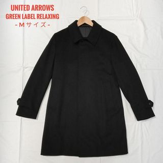 ユナイテッドアローズグリーンレーベルリラクシング(UNITED ARROWS green label relaxing)の✨美品✨グリーンレーベルリラクシング　ステンカラーコート　カシミヤ混　Mサイズ(ステンカラーコート)