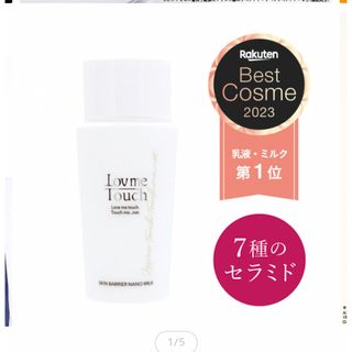 ラブミータッチ スキンバリアナノミルク 乳液 50mL(乳液/ミルク)