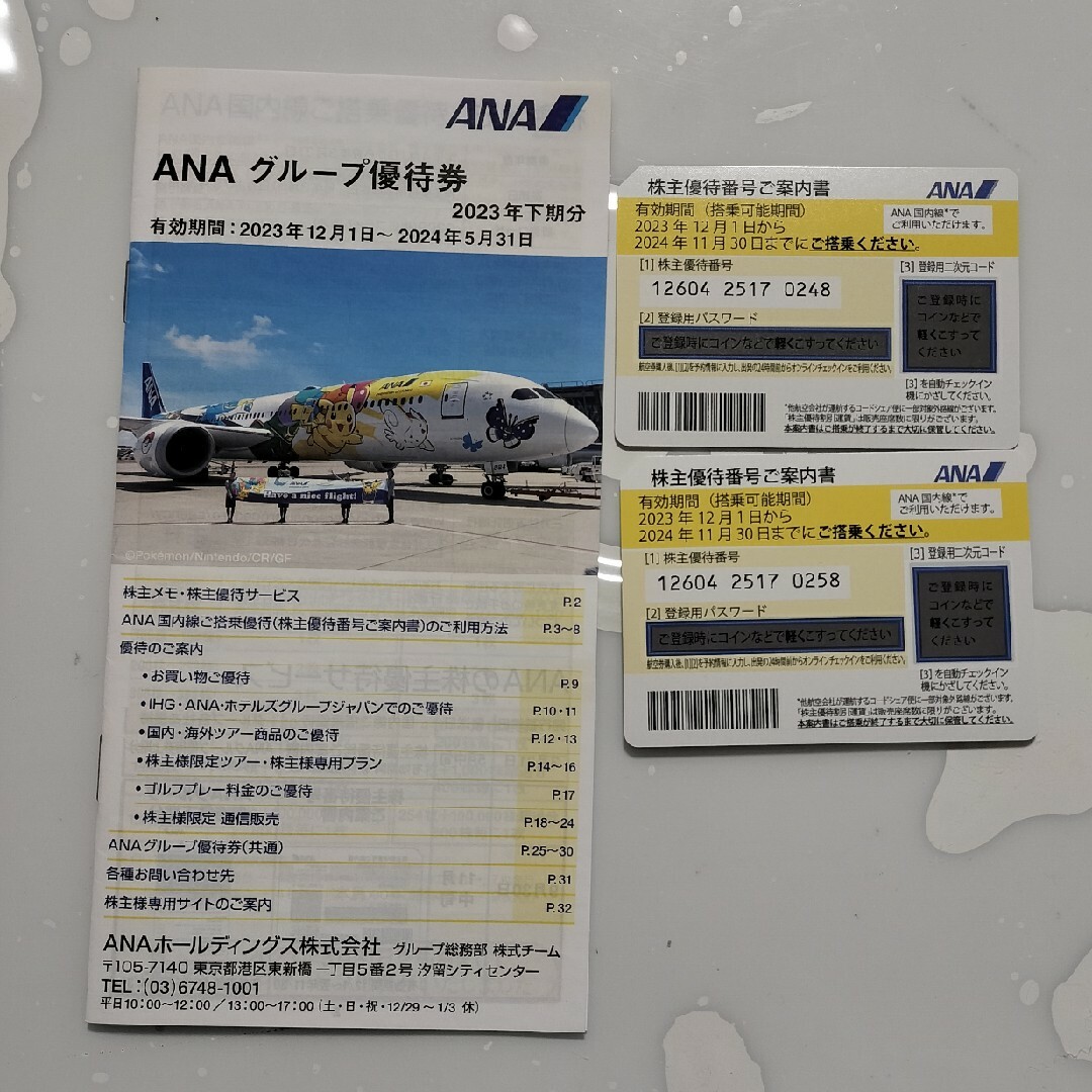 ANA　アナ　株主優待　2枚　飛行機　半額　航空機　優待券 チケットの乗車券/交通券(航空券)の商品写真