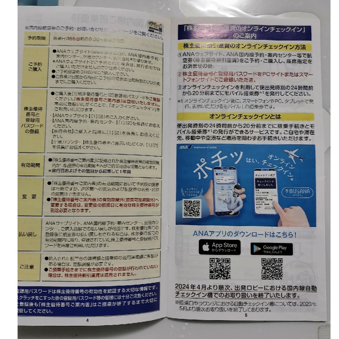 ANA　アナ　株主優待　2枚　飛行機　半額　航空機　優待券 チケットの乗車券/交通券(航空券)の商品写真