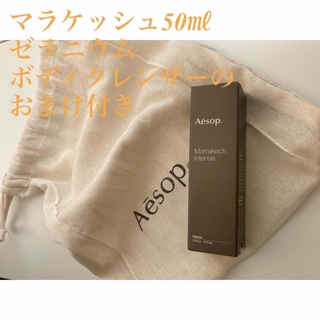 Aesop - イソップ 香水 AESOP マラケッシュ インテンス パルファム ロールオン 1