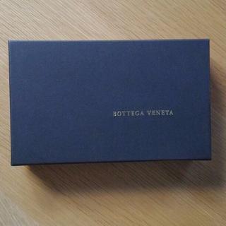 ボッテガヴェネタ(Bottega Veneta)のボッテガヴェネタ　長財布箱(長財布)