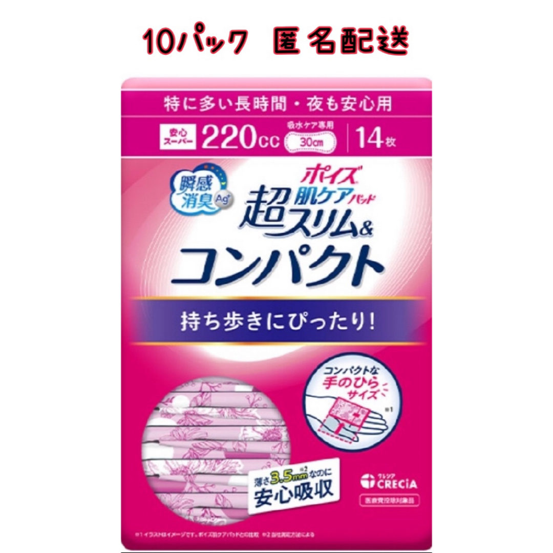 Nippon Paper Crecia(ニッポンセイシクレシア)のポイズ吸水パッド 新発売  おまとめ10パック インテリア/住まい/日用品の日用品/生活雑貨/旅行(日用品/生活雑貨)の商品写真