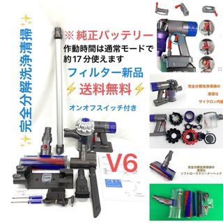 ダイソン(Dyson)のD125Dyson ダイソン掃除機V6お得フルセット(掃除機)