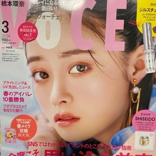 コウダンシャ(講談社)の「VOCE(ヴォーチェ)増刊 2024年 03月号 雑誌のみ　付録なし(美容)