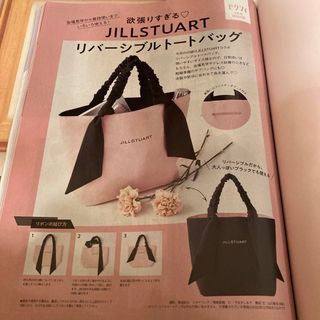 ジルスチュアート(JILLSTUART)のゼクシィ　付録　ジルスチュアート　リバーシブルトートバッグ(トートバッグ)